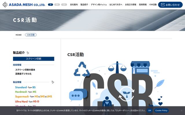 アサダメッシュ株式会社