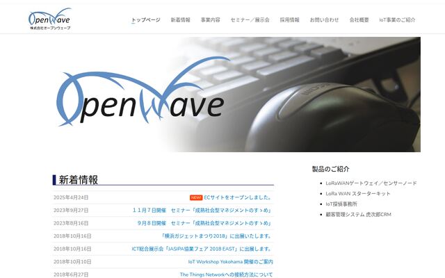 株式会社オープンウェーブの公式サイト
