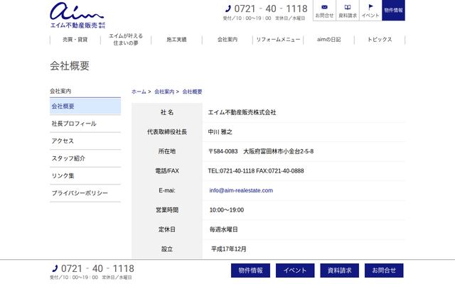 エイム不動産販売株式会社の公式サイト