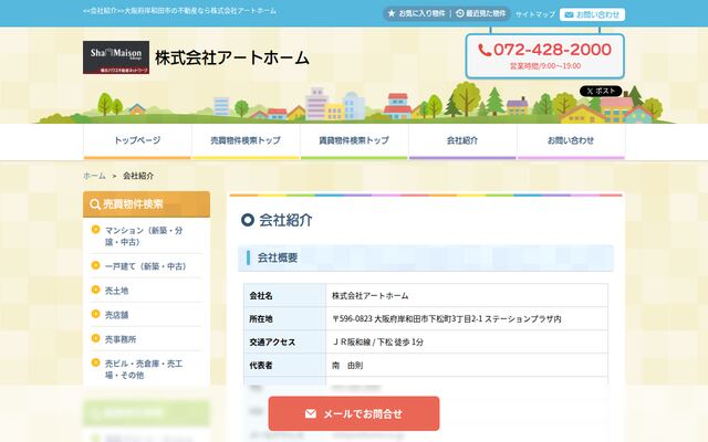株式会社アートホームの公式サイト