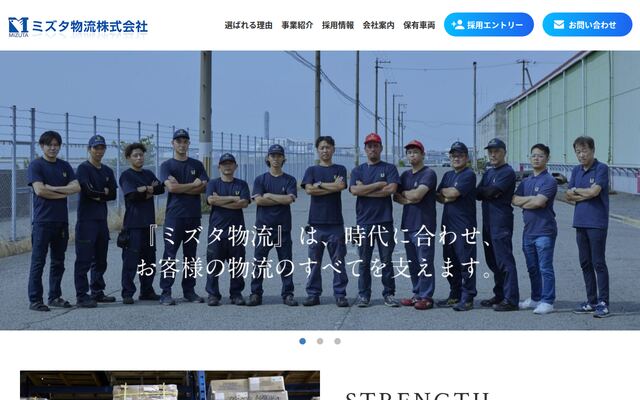 ミズタ物流株式会社の公式サイト