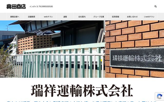 瑞祥運輸株式会社の公式サイト