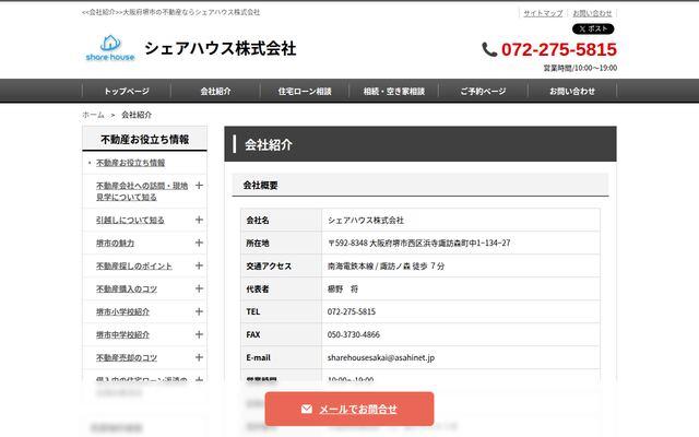 シェアハウス株式会社の公式サイト