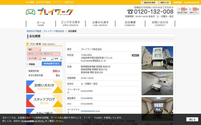 プレイワーク株式会社の公式サイト