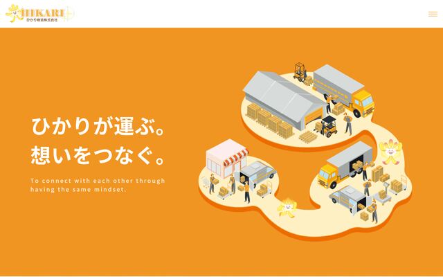 ひかり物流株式会社