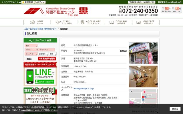 株式会社関西不動産センターの公式サイト