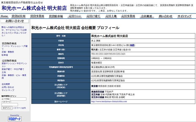 和光ホーム株式会社の公式サイト