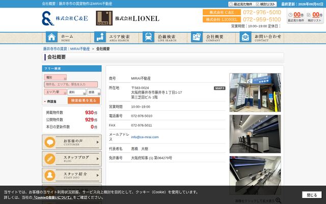 株式会社Ｃ＆Ｅの公式サイト