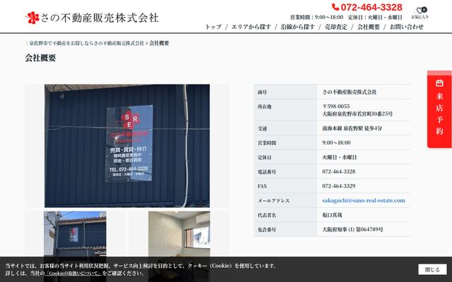 さの不動産販売株式会社の公式サイト