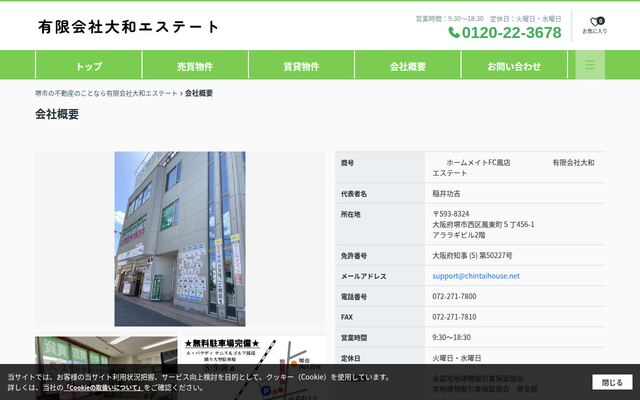 有限会社大和エステートの公式サイト