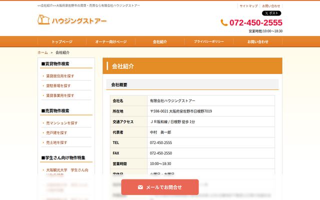有限会社ハウジングストアーの公式サイト