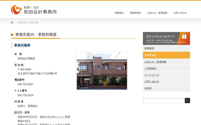 和田会計事務所