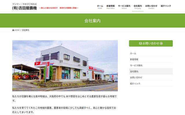有限会社吉田屋農機の公式サイト