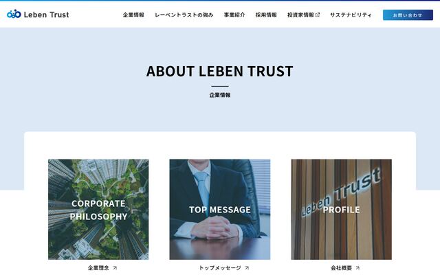 株式会社レーベントラストの公式サイト