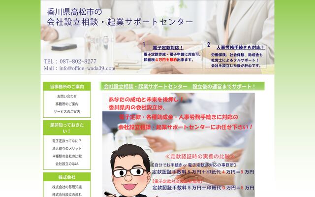 和田康弘社会保険労務士事務所