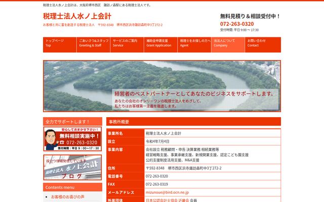 税理士法人水ノ上会計の公式サイト