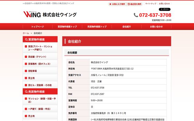 株式会社ウイング