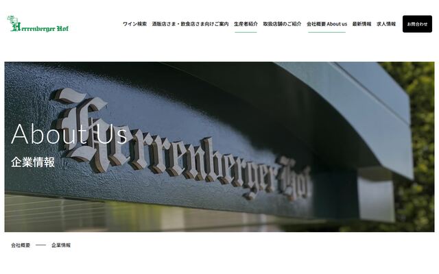 ヘレンベルガー・ホーフ株式会社の公式サイト