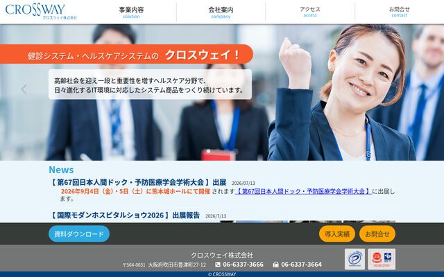 クロスウェイ株式会社の公式サイト