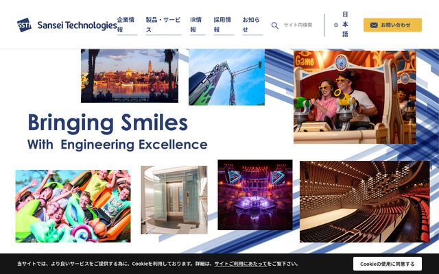 三精テクノロジーズ株式会社の公式サイト