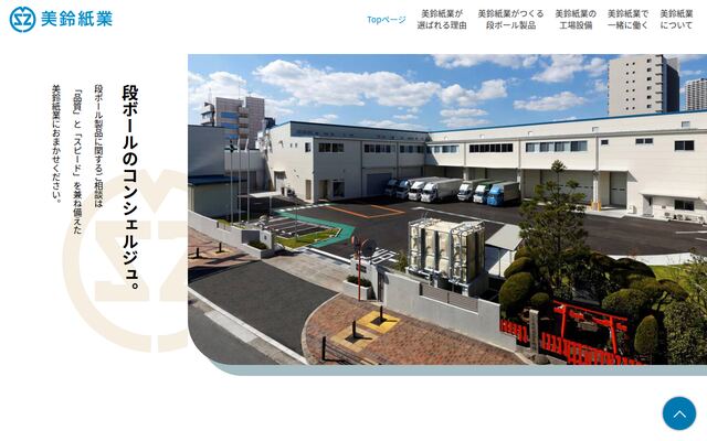美鈴紙業株式会社の公式サイト