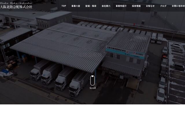 大阪北陸急配株式会社の公式サイト