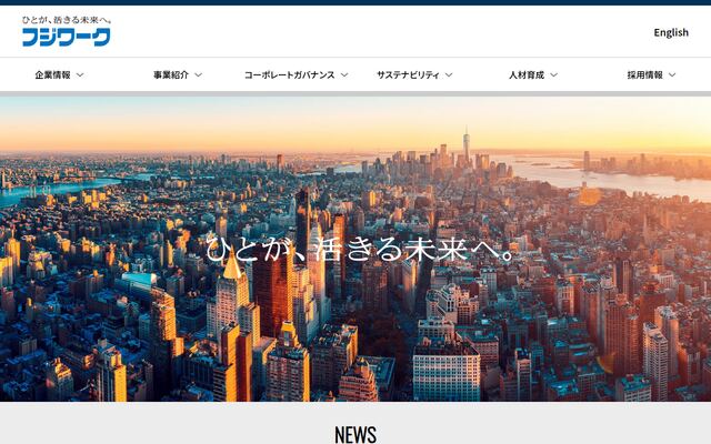 株式会社フジワークの公式サイト