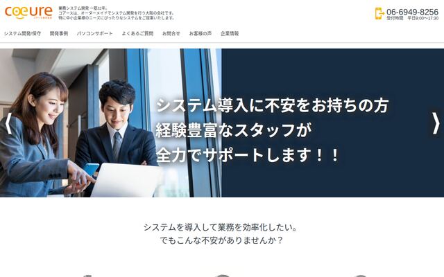 コアース株式会社の公式サイト