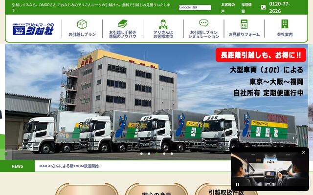 株式会社引越社