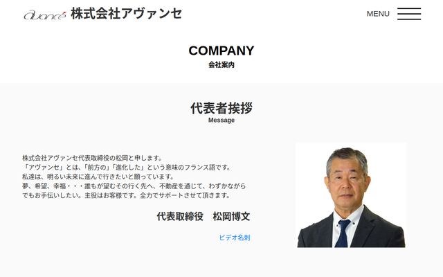 株式会社アヴァンセ
