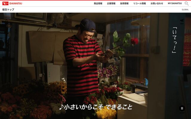 ダイハツ工業株式会社