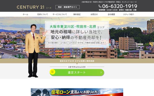 株式会社ニーズの公式サイト