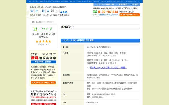 和田行政書士事務所
