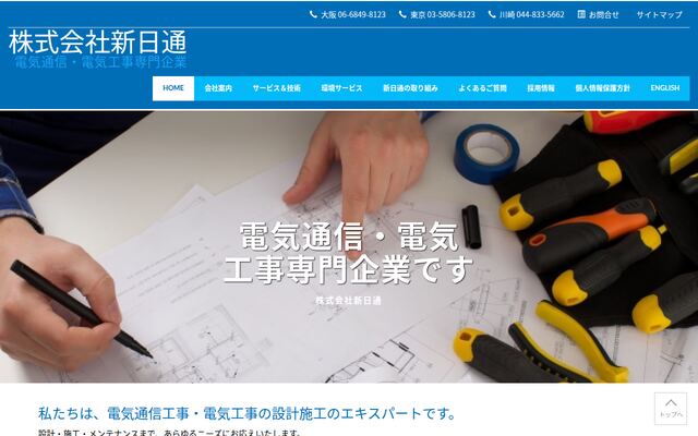 株式会社新日通の公式サイト