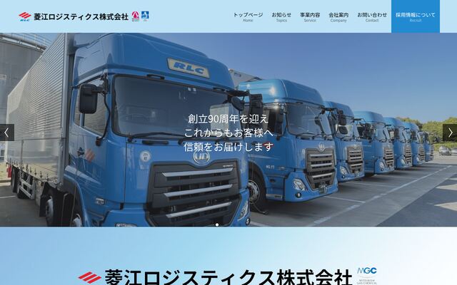 菱江ロジスティクス株式会社の公式サイト