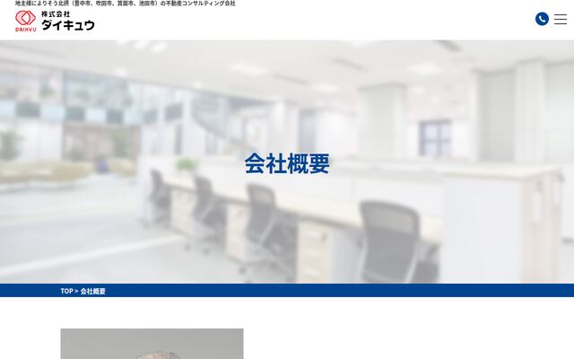 株式会社ダイキュウの公式サイト