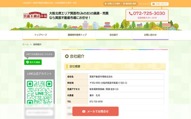 箕面不動産市場株式会社の公式サイト
