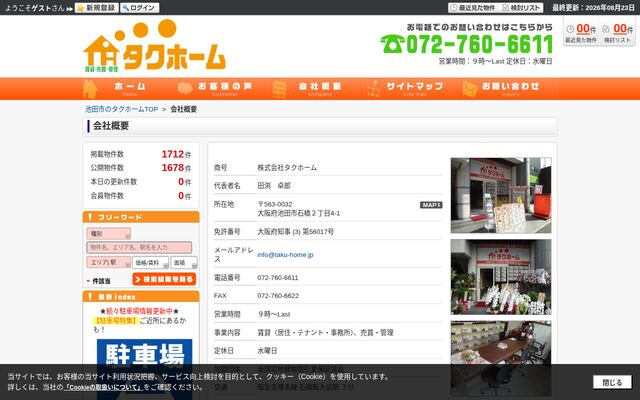 株式会社タクホームの公式サイト