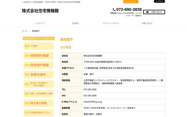 株式会社住宅情報館の公式サイト