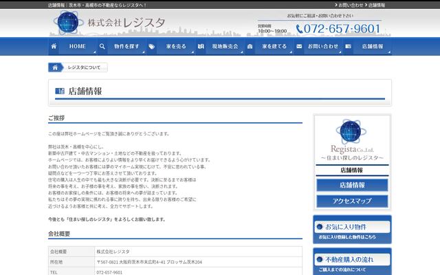 株式会社Ｒｅｇｉｓｔａの公式サイト