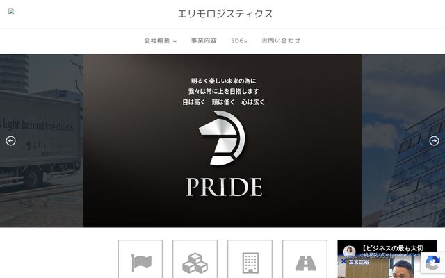 株式会社エリモロジスティクスの公式サイト