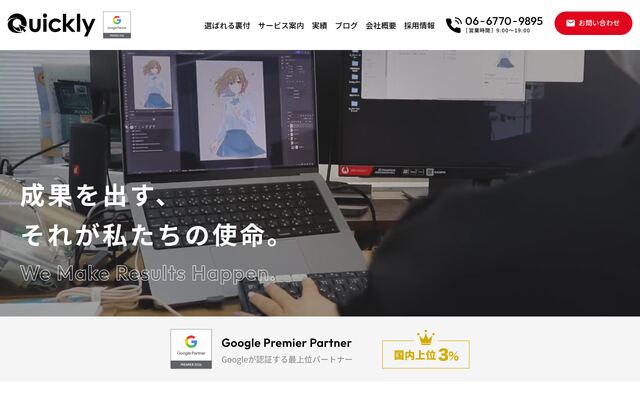 株式会社クイックリーの公式サイト