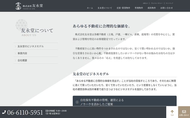 株式会社友永堂の公式サイト