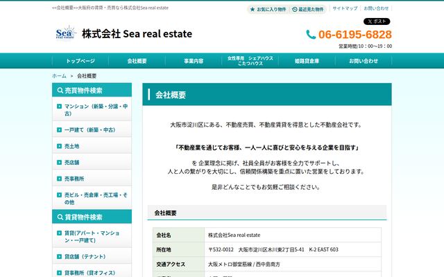 株式会社Ｓｅａ　ｒｅａｌ　ｅｓｔａｔｅの公式サイト