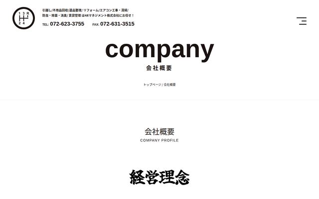 ４Ｒマネジメント株式会社の公式サイト