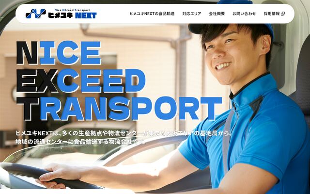 株式会社ヒメユキネクストの公式サイト