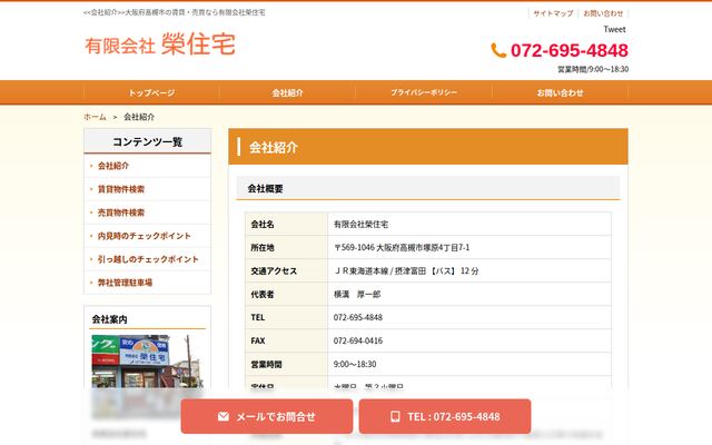 有限会社榮住宅の公式サイト