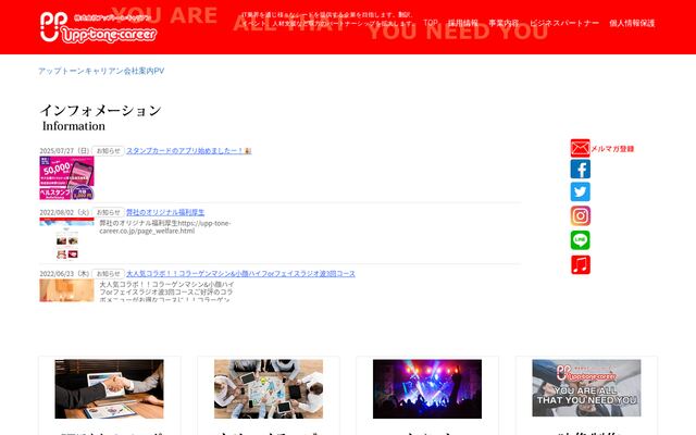株式会社アップトーンキャリアンの公式サイト