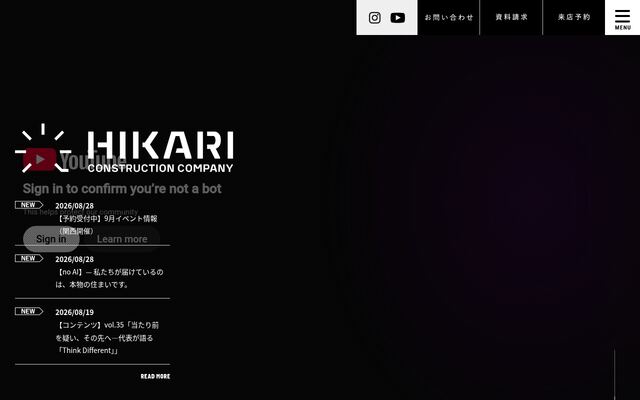 株式会社ひかり工務店の公式サイト