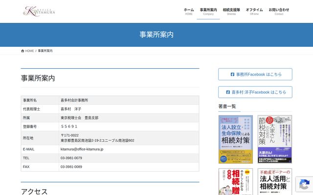 喜多村会計事務所